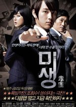 Misaeng: Prequel (2013) photo