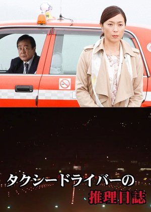 タクシードライバーの推理日誌33 神戸〜九州大分 逃げた花嫁