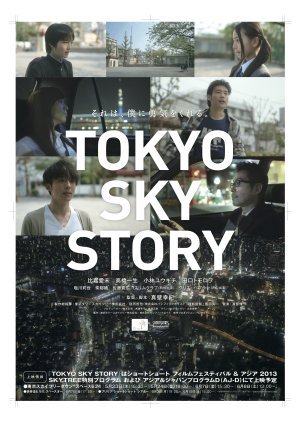 Tokyo Sky Story 2013