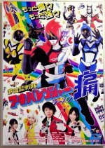 Hikonin Sentai Akibaranger Season Tsuu (2013) photo