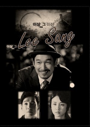 Drama Festival 2013: Lee Sang That Lee Sang