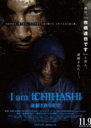 I Am Ichihashi - Journal of a Murderer 2013