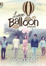Love Balloon (2013) photo