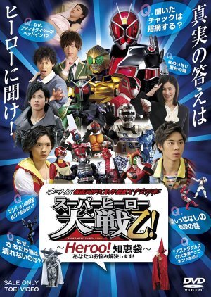 Kamen Rider × Super Sentai × Space Sheriff: Super Hero Taisen Otsu: Heroo! Answers 2013