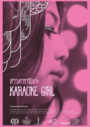 Karaoke Girl 2013