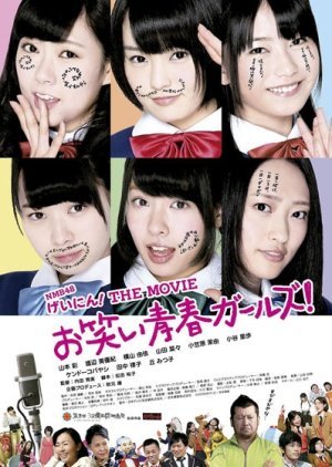 NMB48 Geinin! THE MOVIE Owarai Seishun Girls! 2013