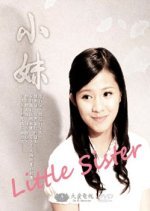 Little Sister (2013) photo