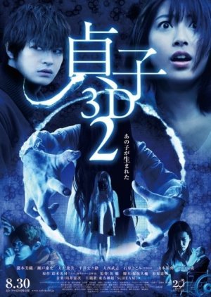 Sadako 3D 2 2013