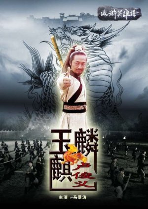 Water Margin Heroes: Lu Jun Yi