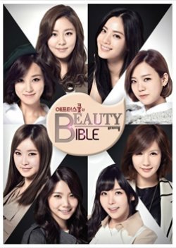 After School's Beauty Bible 2013