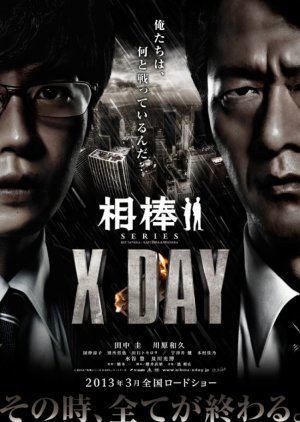 Aibou Series: X Day