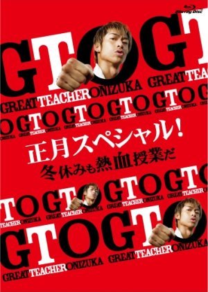 GTO: New Year Special! Winter Break with A Hot-Blooded Class 2013