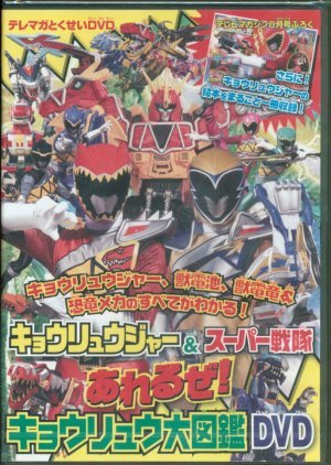 Kyoryuger & Super Sentai: It's Getting Wild! Dinosaur Encyclopedia DVD 2013
