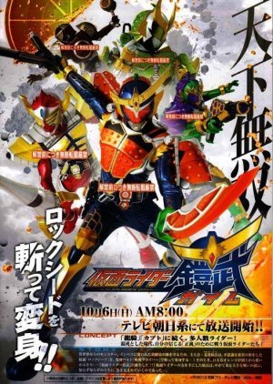 Kamen Rider Gaim 2013