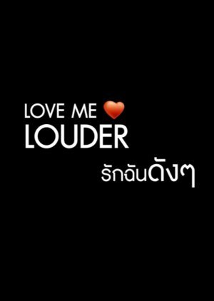 Love Me Louder รักฉันดังๆ