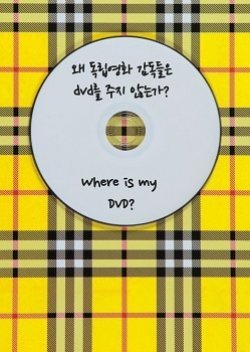 Where Is My DVD?
