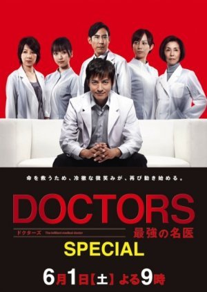 DOCTORS Saikyou no Meii Special 2013