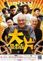 Blockbuster (2013) photo