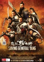 Saving General Yang (2013) photo