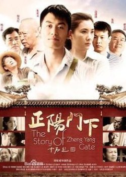 The Story Of Zheng Yang Gate