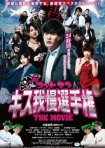 God Tongue: Kiss Pressure Game The Movie (2013) photo