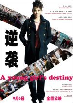 A Young Girl's Destiny (2013) photo