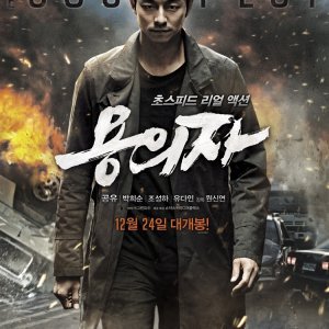 The Suspect (2013)