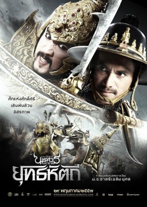 King Naresuan 5: Elephant Battle