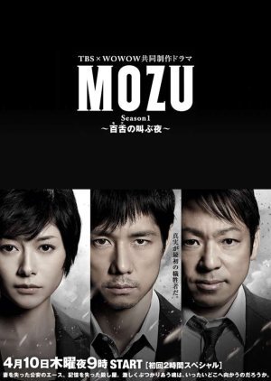 MOZU: Mozu no Sakebu Yoru 2014