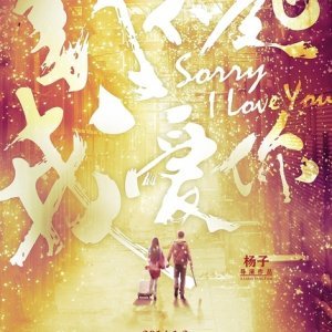 Sorry I Love You (2014)