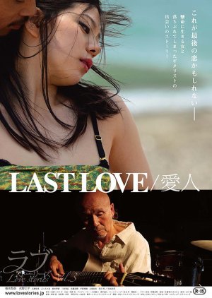 Last Love 2014