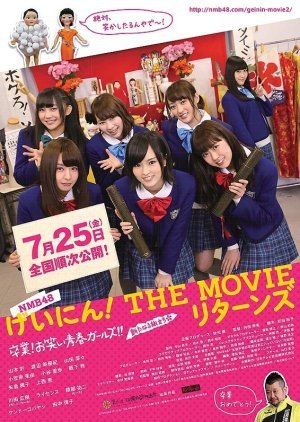 NMB48 Geinin! The Movie Returns