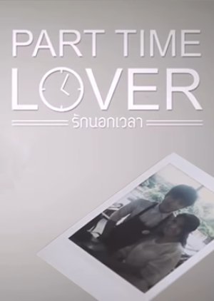 Part-Time Lover 2014