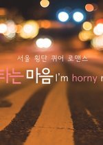 I'm Horny Now! (2014) photo