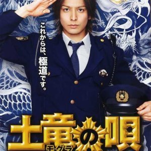 The Mole Song: Undercover Agent Reiji (2014)