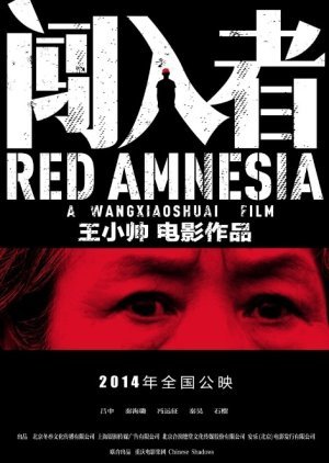 Red Amnesia 2014