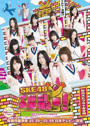 SKE48 - Ebi-Sho! 2014