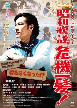 Yamauchi Keisuke, The Kayo Movie 2014