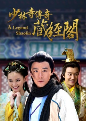 A Legend of Shaolin 2014