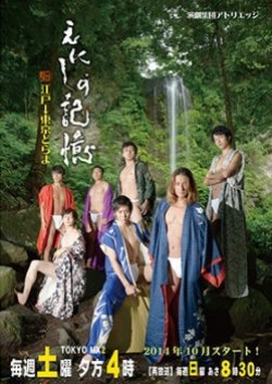 Enishi no Kioku: Edo → Tokyo Drama