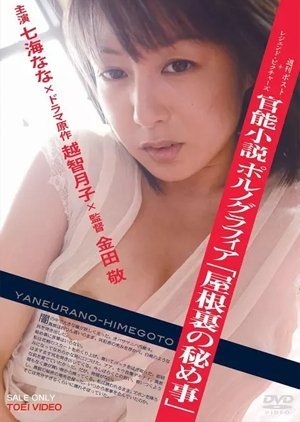 Kannou Shousetsu Pornographia: 'Yaneura No Himegoto' 2014