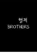 Brothers (2014) photo