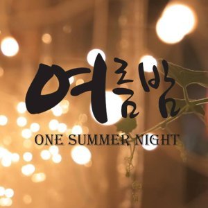 One Summer Night (2014)