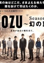 MOZU Season 2: Maboroshi no Tsubasa (2014) photo