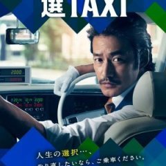 Sutekina Sen Taxi (2014) photo