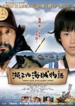 Samurai Pirates (2014) photo