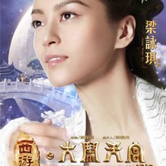 The Monkey King 1: Havoc In Heaven's Palace (2014) photo