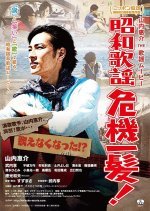 Yamauchi Keisuke, The Kayo Movie (2014) photo