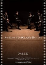 T-BOLAN THE MOVIE Everybody Listens to T-BOLAN (2014) photo