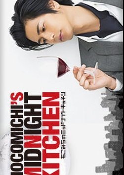 Mokomichi's Midnight Kitchen 2014